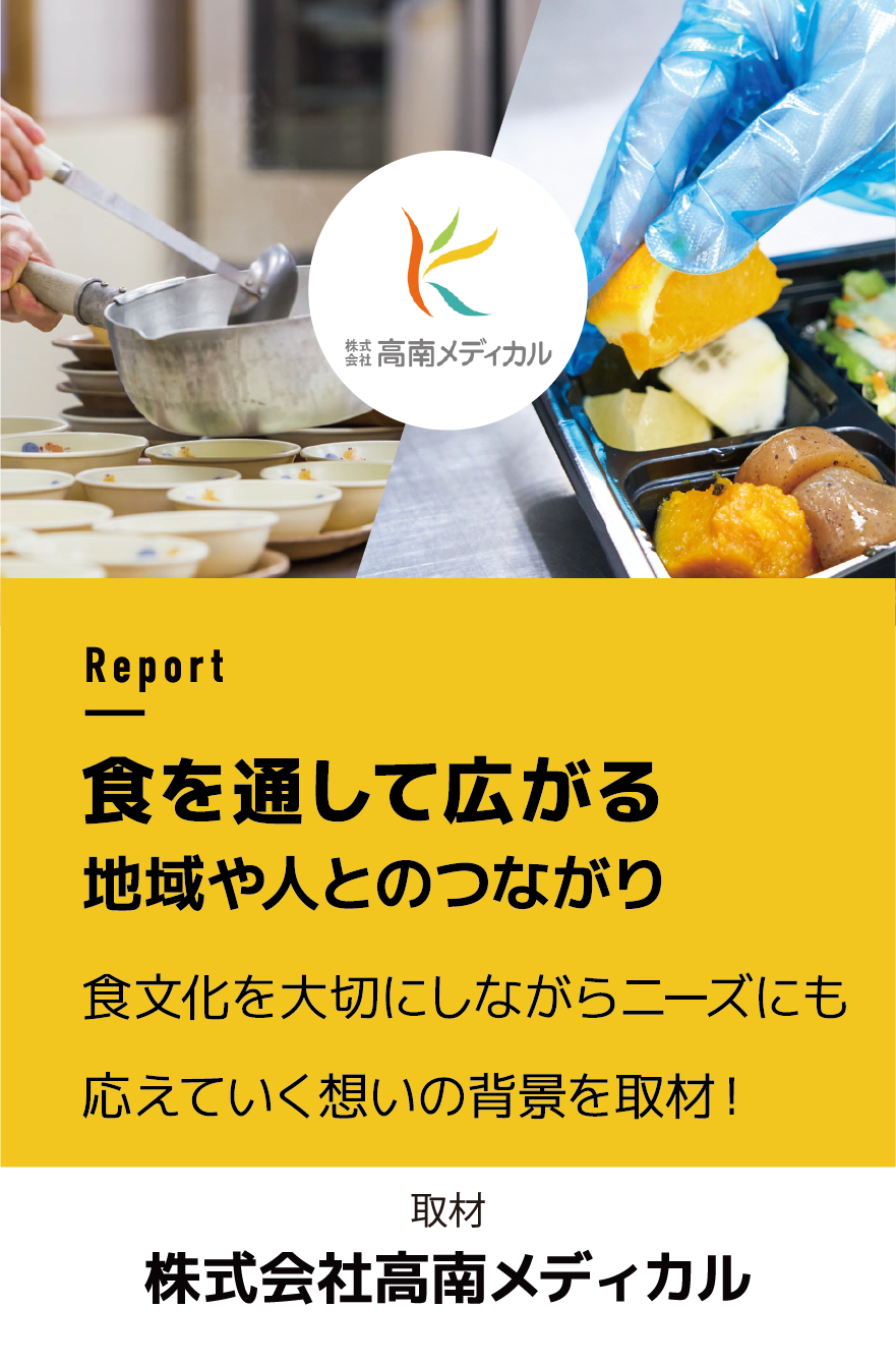 高南メディカルとは？